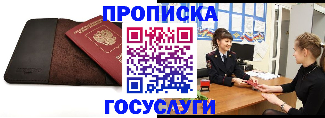 прописка ребенка в Рязани