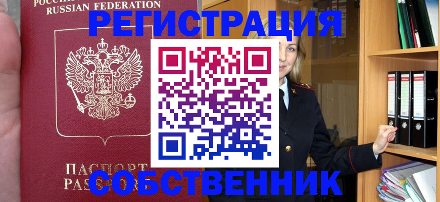прописка в Рязани