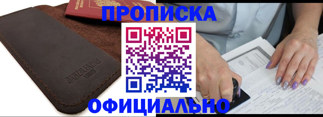прописка 2025 в Рязани