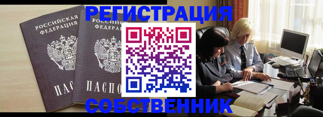прописка от собственника в Рязани